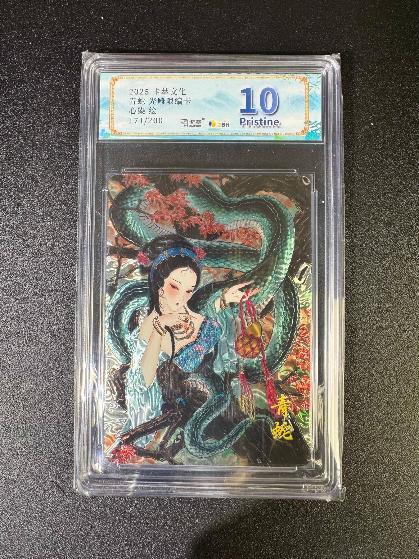 NO.16 好又多金牌大场，双11狂欢继续！每周一站式配齐，方便凑单！（周6晚8点截拍，卖家送拍0抽成！） 【171/200编】卡萃 心染 青蛇 光雕 10P