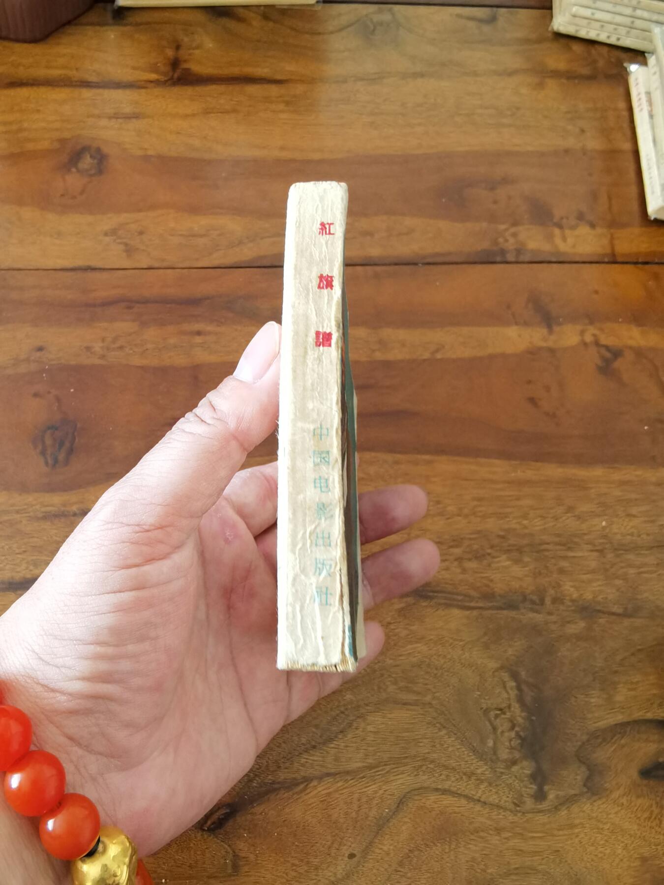 五六十年代老版经典老电影绘画连环画拍卖会 红旗谱1962年64开