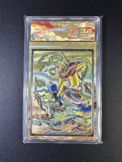 NO.16 好又多金牌大场，双11狂欢继续！每周一站式配齐，方便凑单！（周6晚8点截拍，卖家送拍0抽成！） - 【102/200编】卡有江湖 权迎东 孙悟空 粗闪 10P