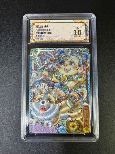 NO.16 好又多金牌大场，双11狂欢继续！每周一站式配齐，方便凑单！（周6晚8点截拍，卖家送拍0抽成！） - 【34/100编】卡萃 九龙奇谭隐藏 二郎真君 爆金