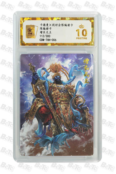 【同好会】【册卡】增长天王 PRISTINE - 【同好会】【册卡】增长天王 PRISTINE