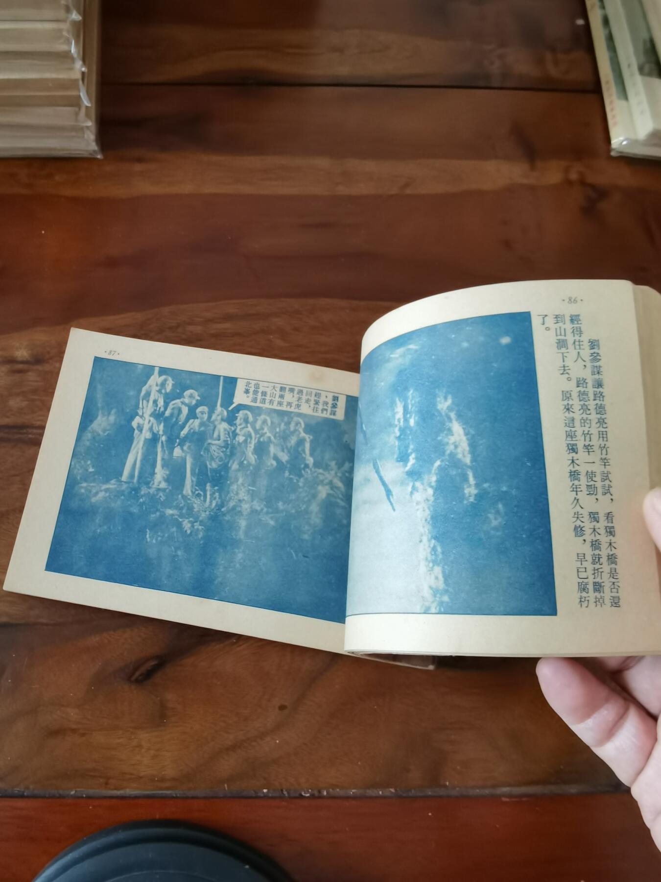 五六十年代老版经典老电影绘画连环画拍卖会 智取华山