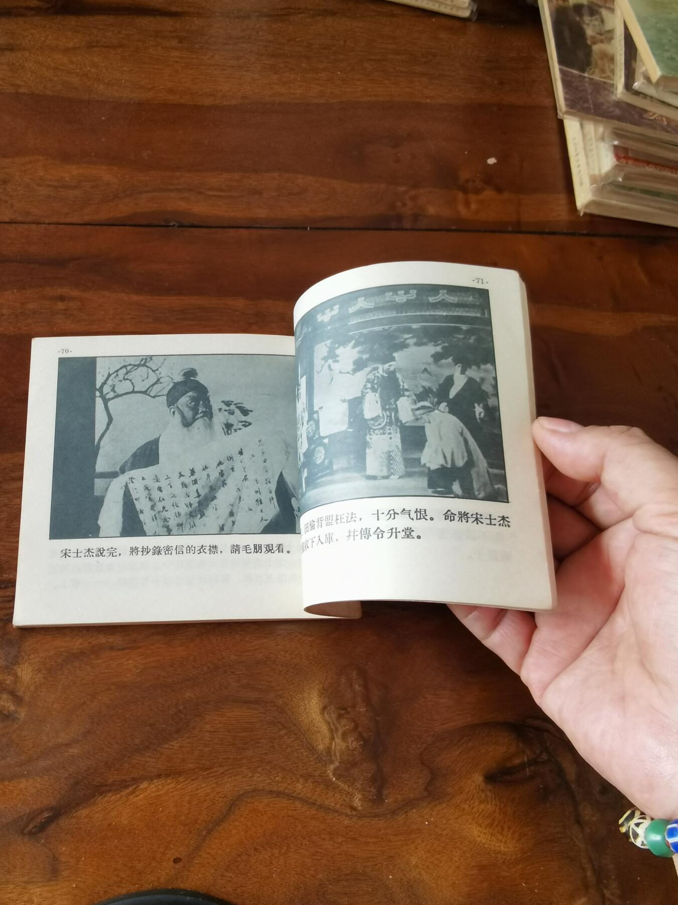 五六十年代老版经典老电影绘画连环画拍卖会 宋士杰1957年48开