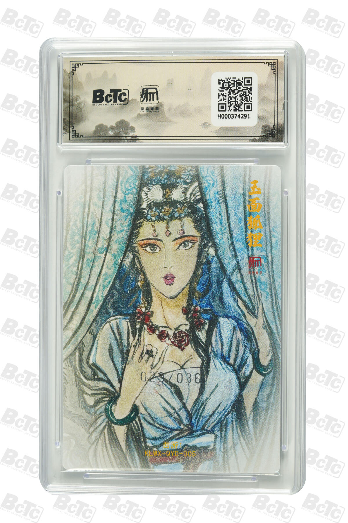 阳大大卡牌拍卖第84期（持续收拍品，周六晚上九点截拍，进群福利早知道） 【限编卡】权迎东新绘西游记 权迎东 玉面公主 限编029/036