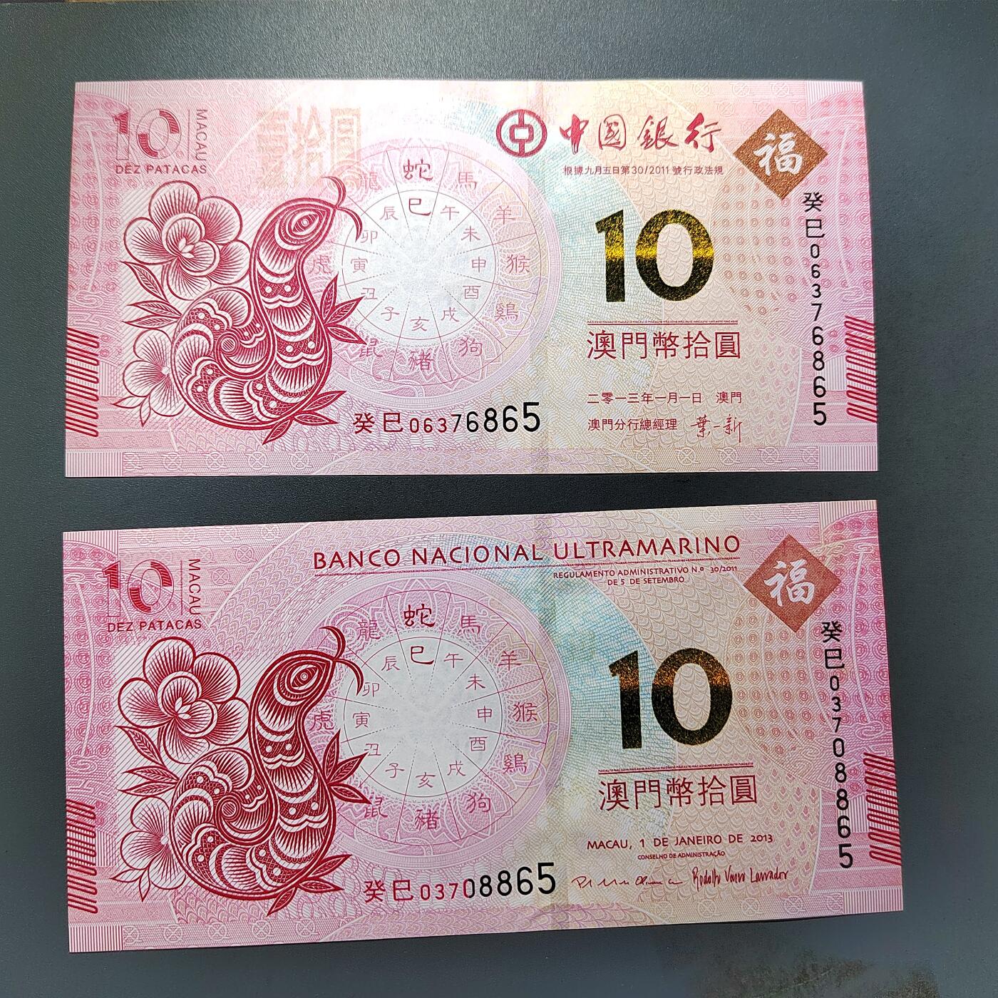 PCAI钱币28-624  纸币小专场 澳门生肖钞