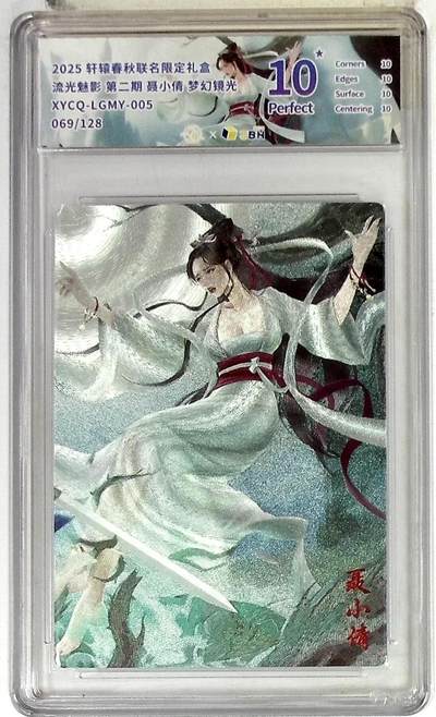 欢迎送拍、零成本上架，释放现金流，合理分配上拍卡品 - 【半粗】轩辕春秋联名限定礼盒 流光魅影 第二期 聂小倩 梦幻镜光 XYCQ-LGMY-005 069/128