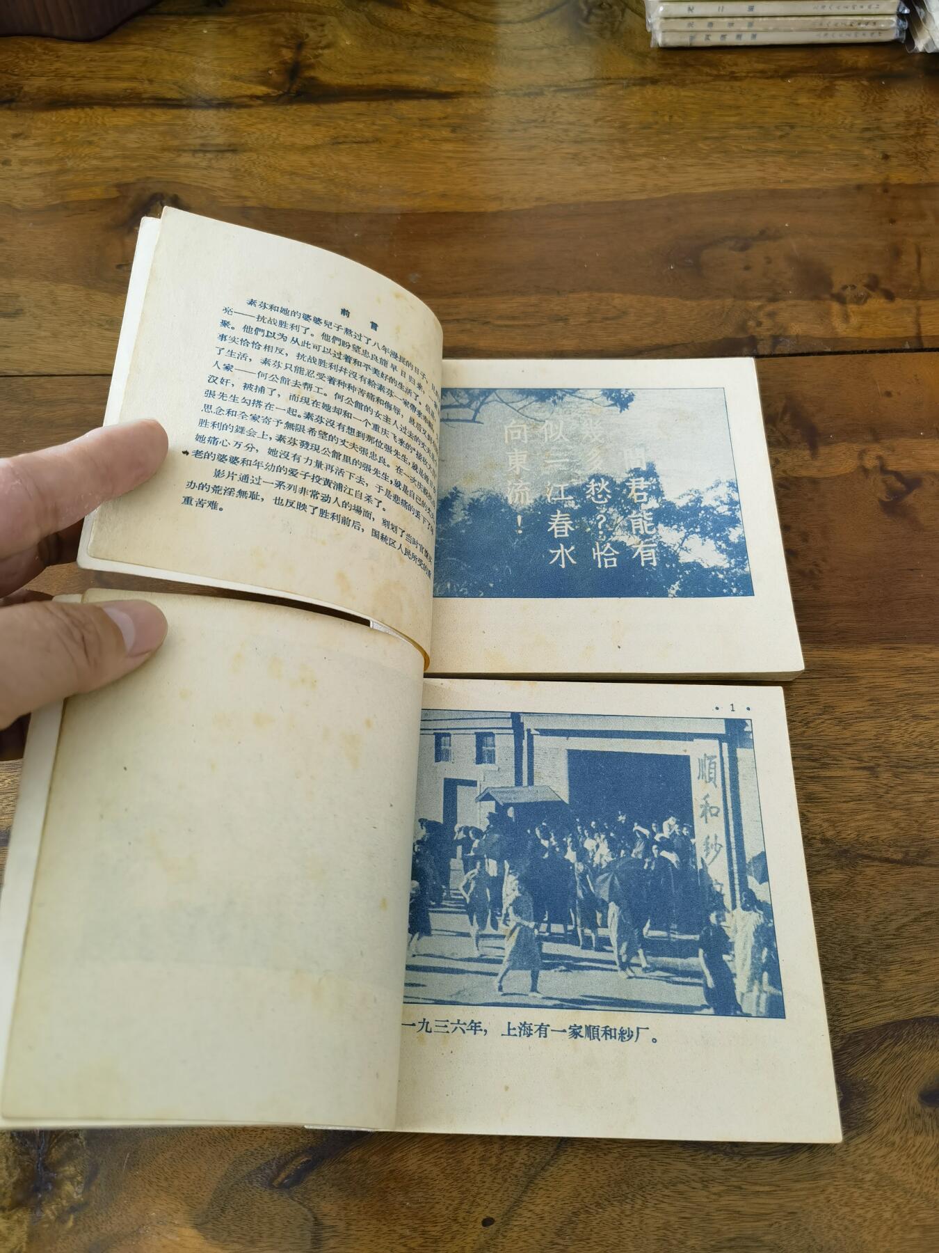 五六十年代老版经典老电影绘画连环画拍卖会 一江春水向东流上下册1956年48开