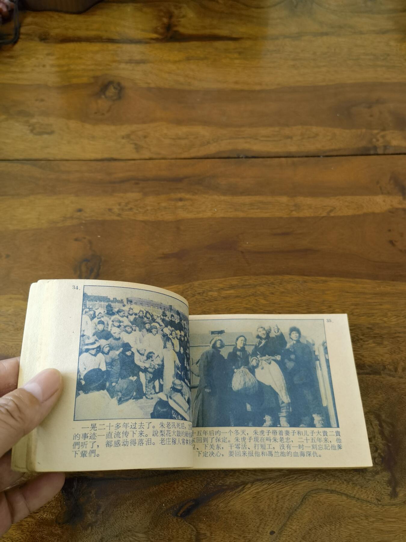 五六十年代老版经典老电影绘画连环画拍卖会 红旗谱1962年64开