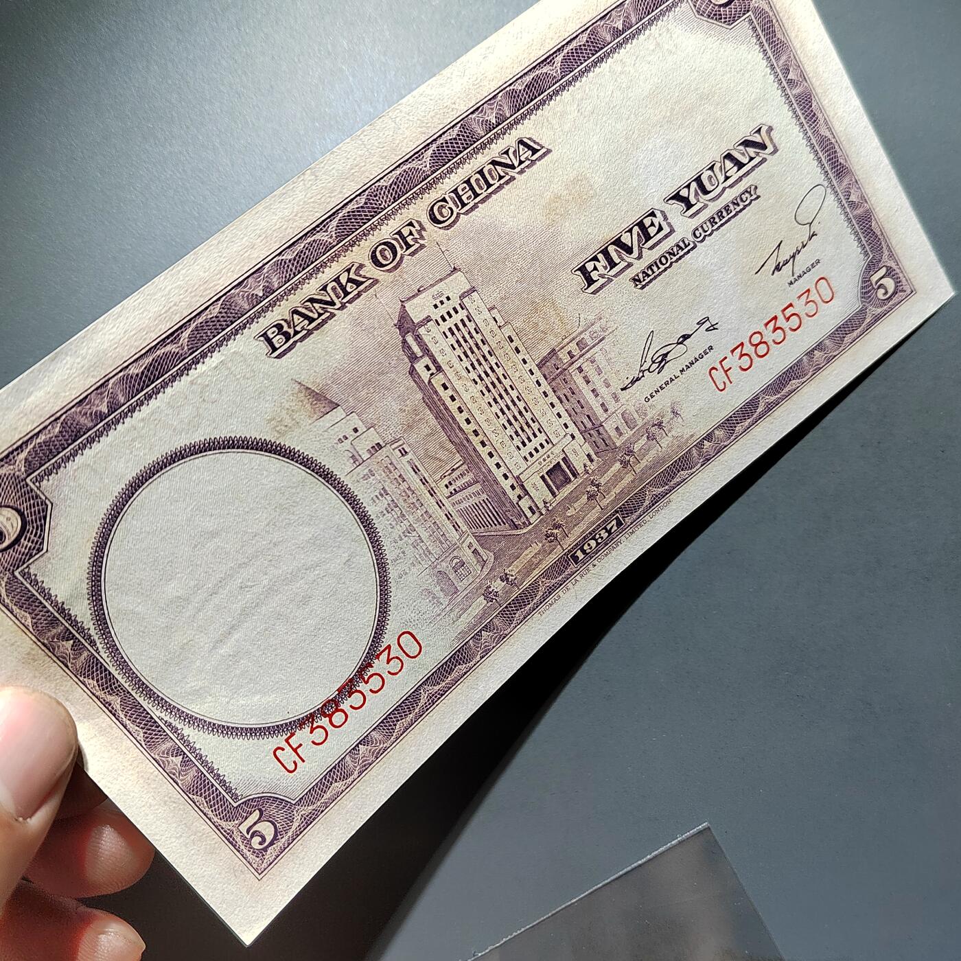 PCAI钱币28-624  纸币小专场 中国银行五元