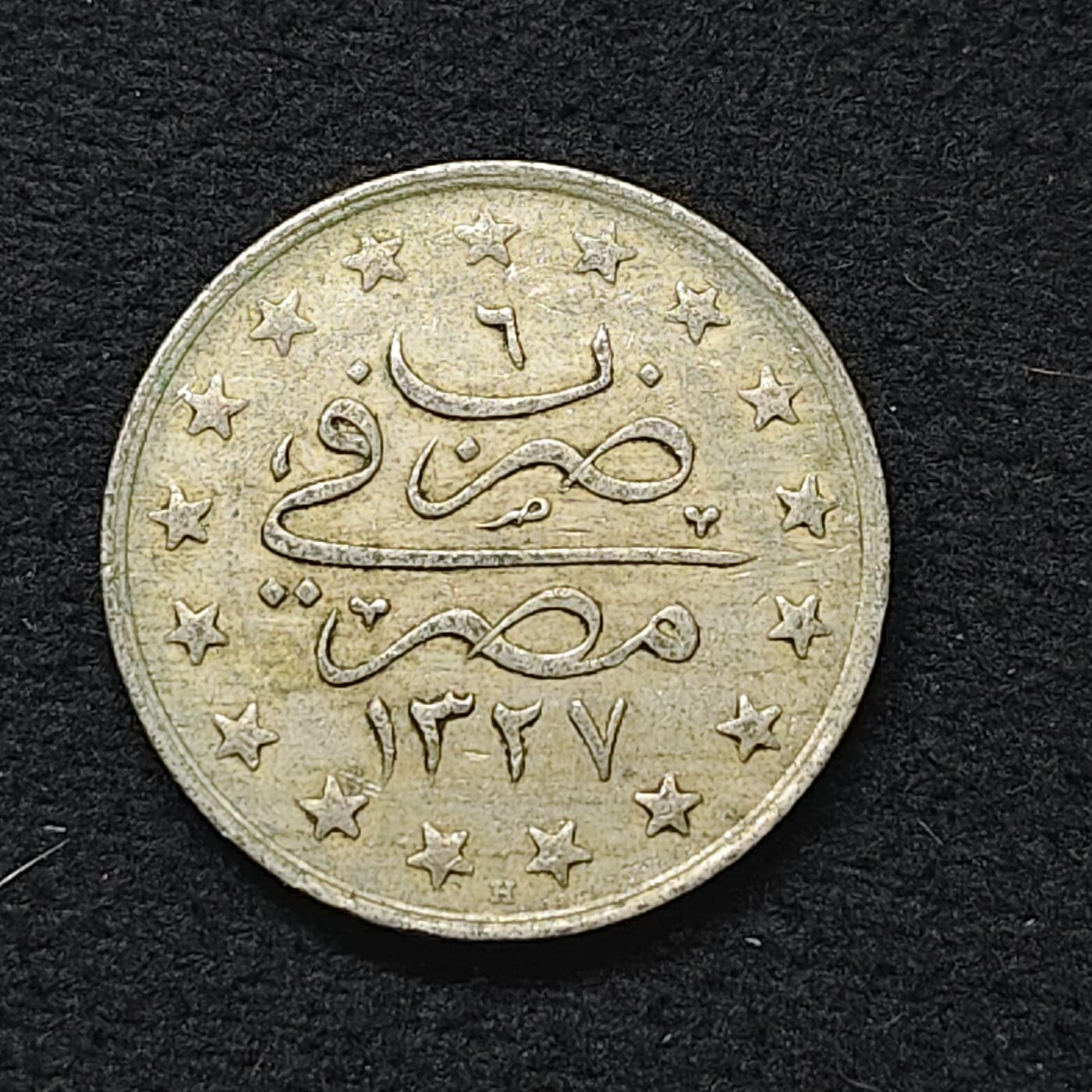 【全场包邮】纯粹捡漏拍480场（免费代拍第17场） 奥斯曼帝国埃及行省1910年（1327//1）默罕墨德五世1格西