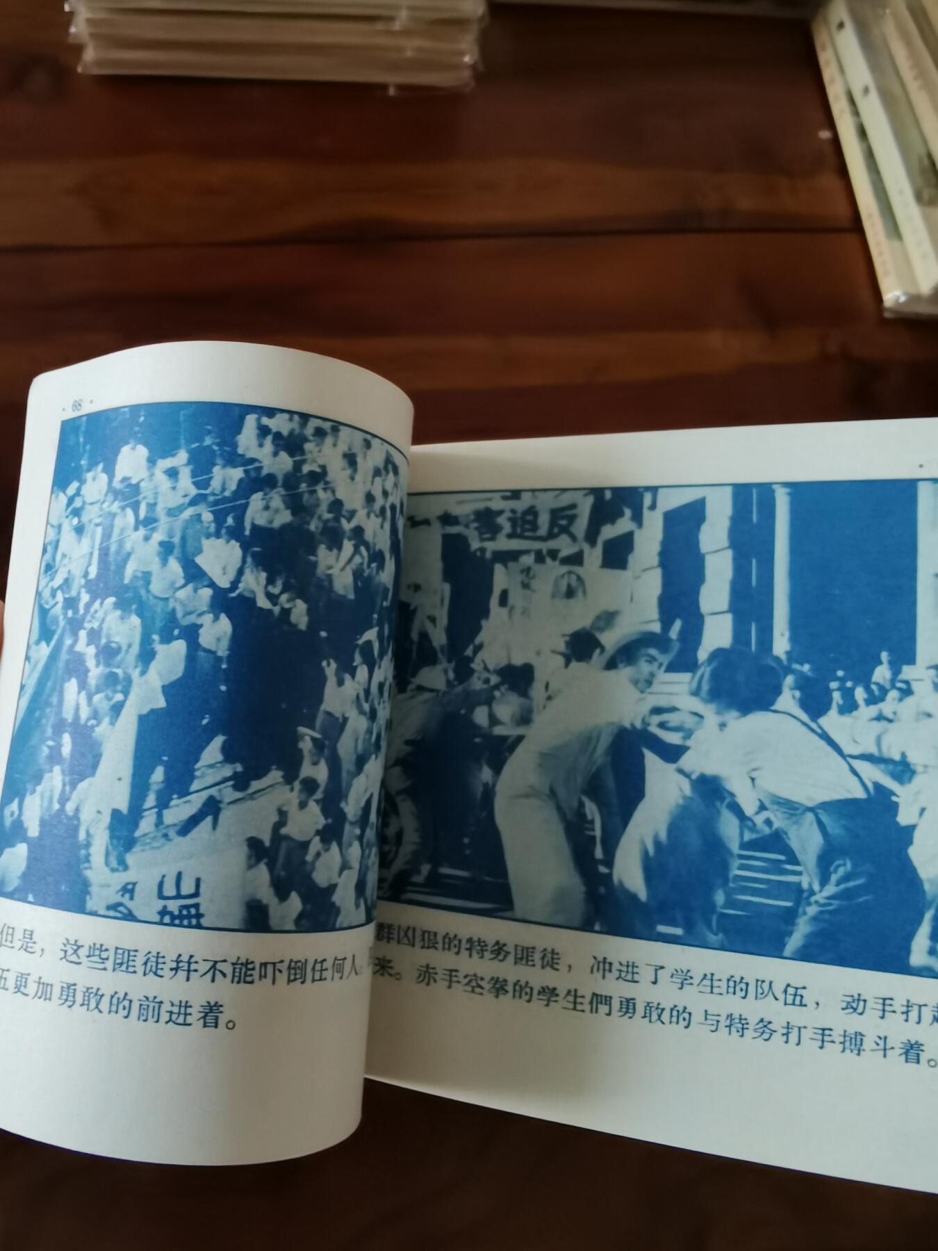 五六十年代老版经典老电影绘画连环画拍卖会 为了和平1956年48开