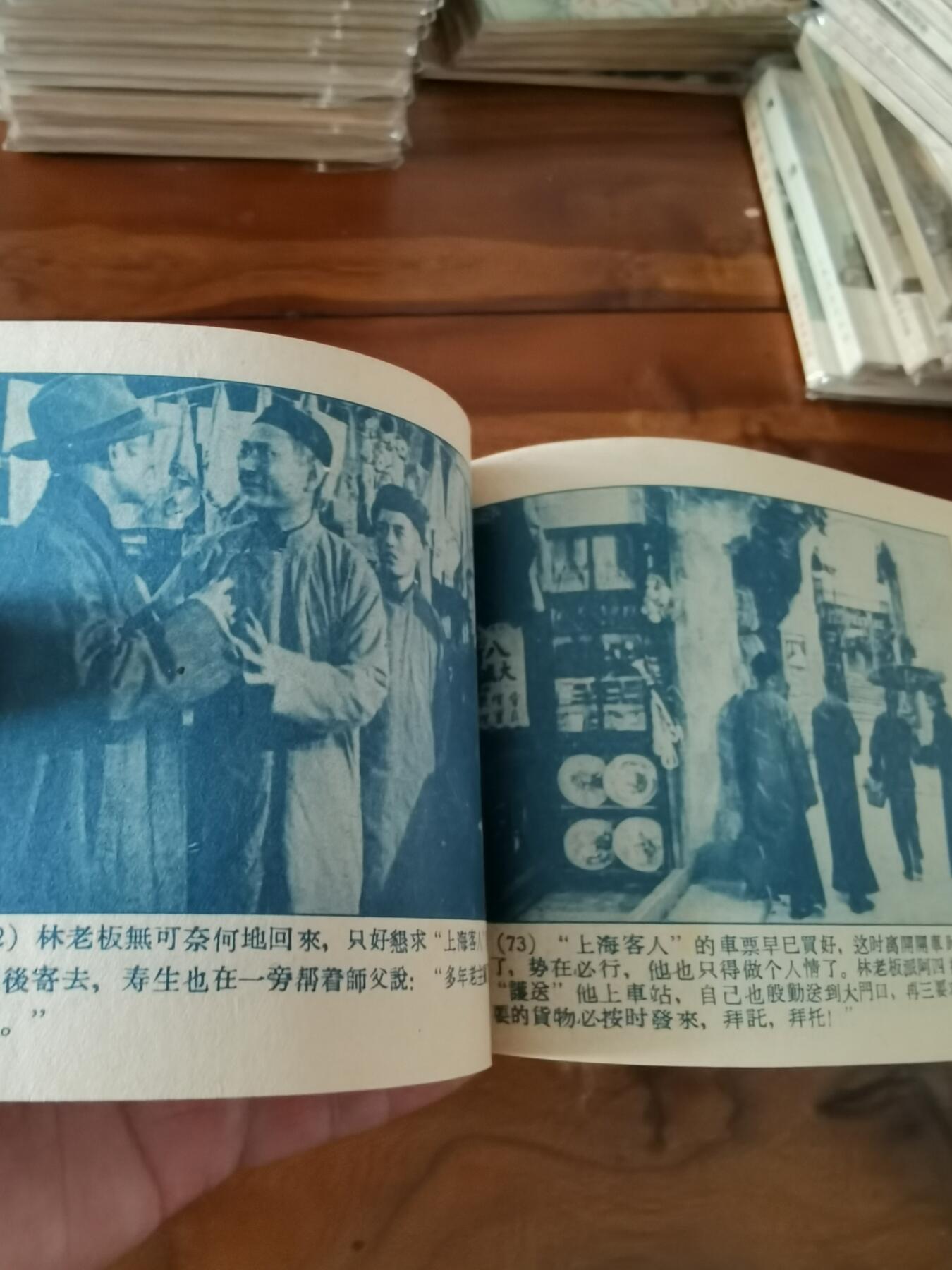 五六十年代老版经典老电影绘画连环画拍卖会 林家铺子1959年60开