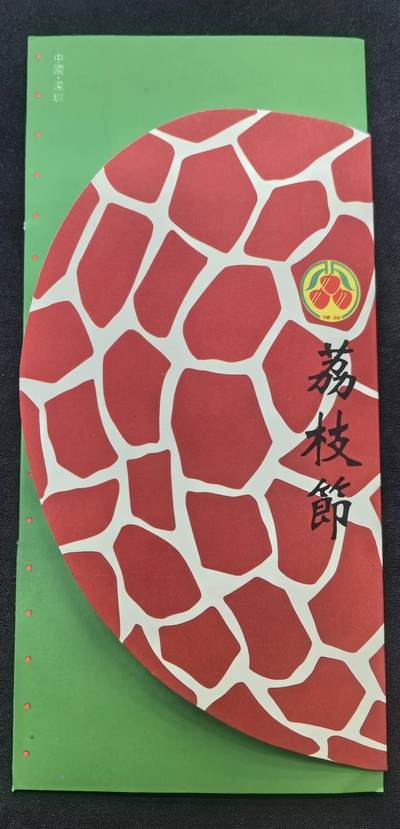 中国集卡电话磁卡专场拍卖(五十一) - 深圳GPT卡荔枝节1全新带册