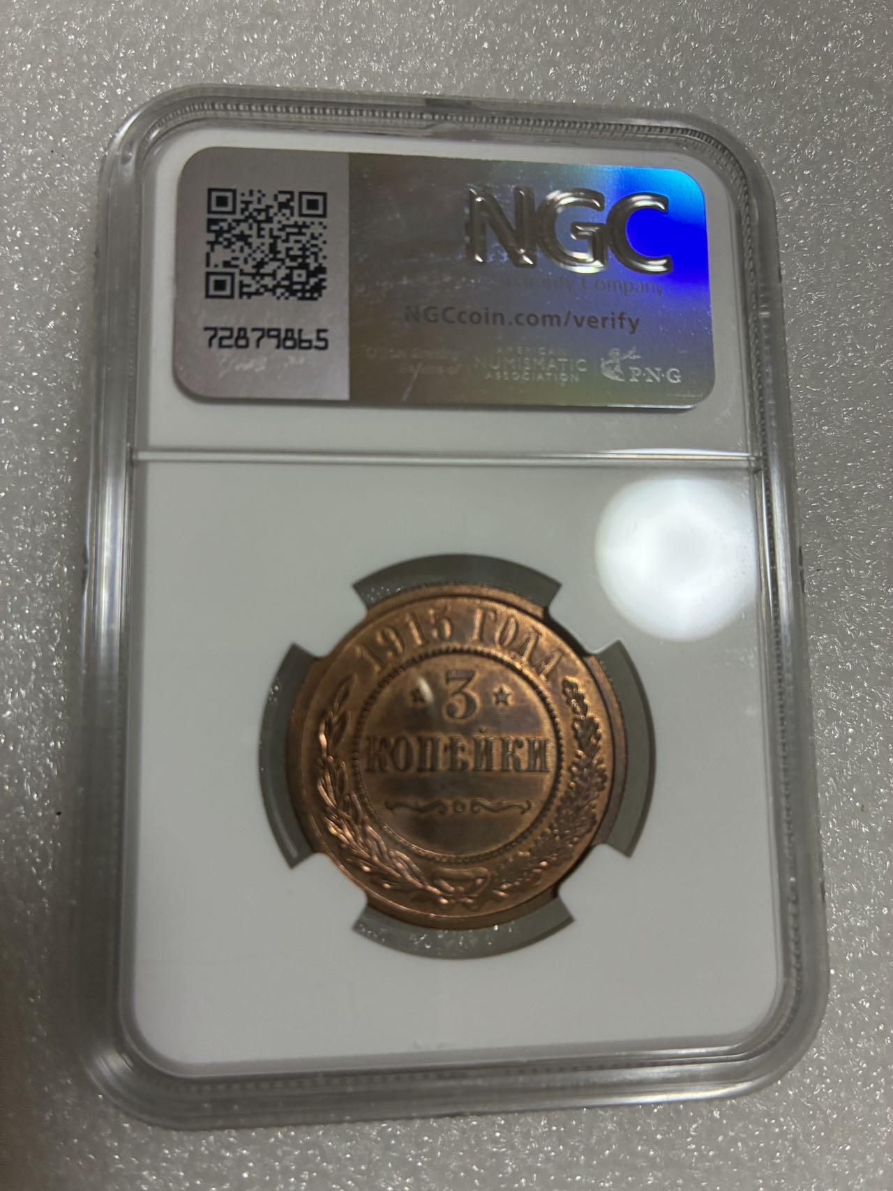NGC UNCD 沙俄1915年 3戈比 铜币