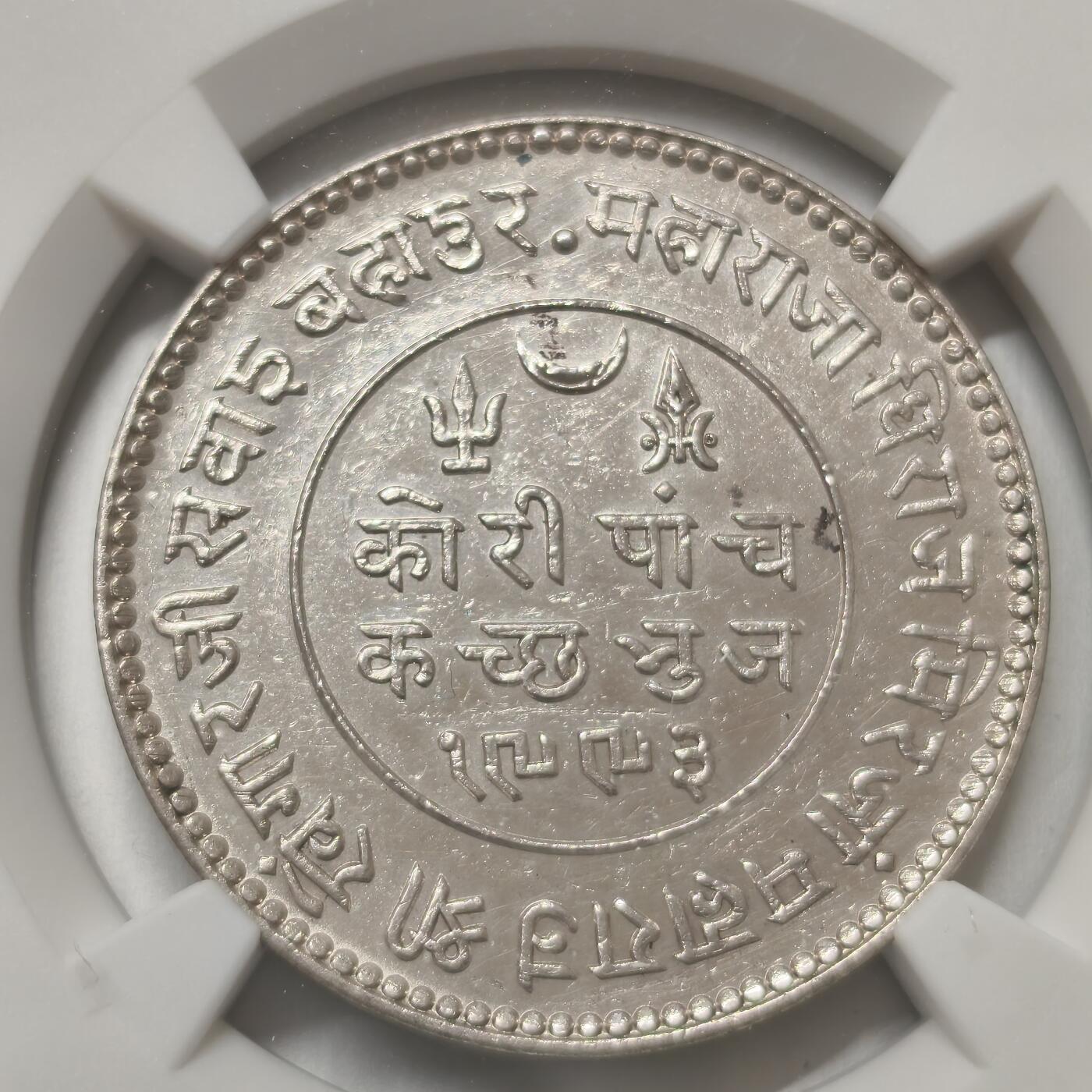 老蟹的宝藏🏴‍☠️ IV NGC UNCD印度1936年爱德华八世卡其邦5K 银币