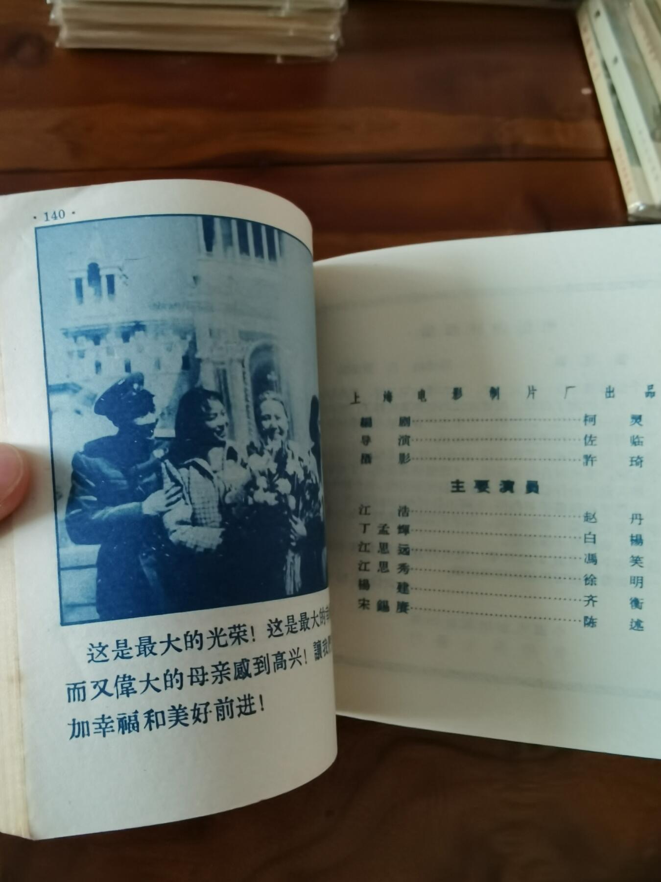 五六十年代老版经典老电影绘画连环画拍卖会 为了和平1956年48开
