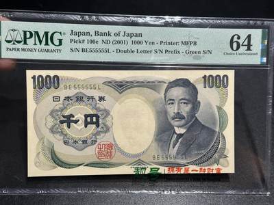 《外钞收藏家》第五百八十八期（优质场）（本平台长期征集拍品、欢迎藏友们联系合作） - 2001年日本1000日元 夏目 PMG64 全同号6个5