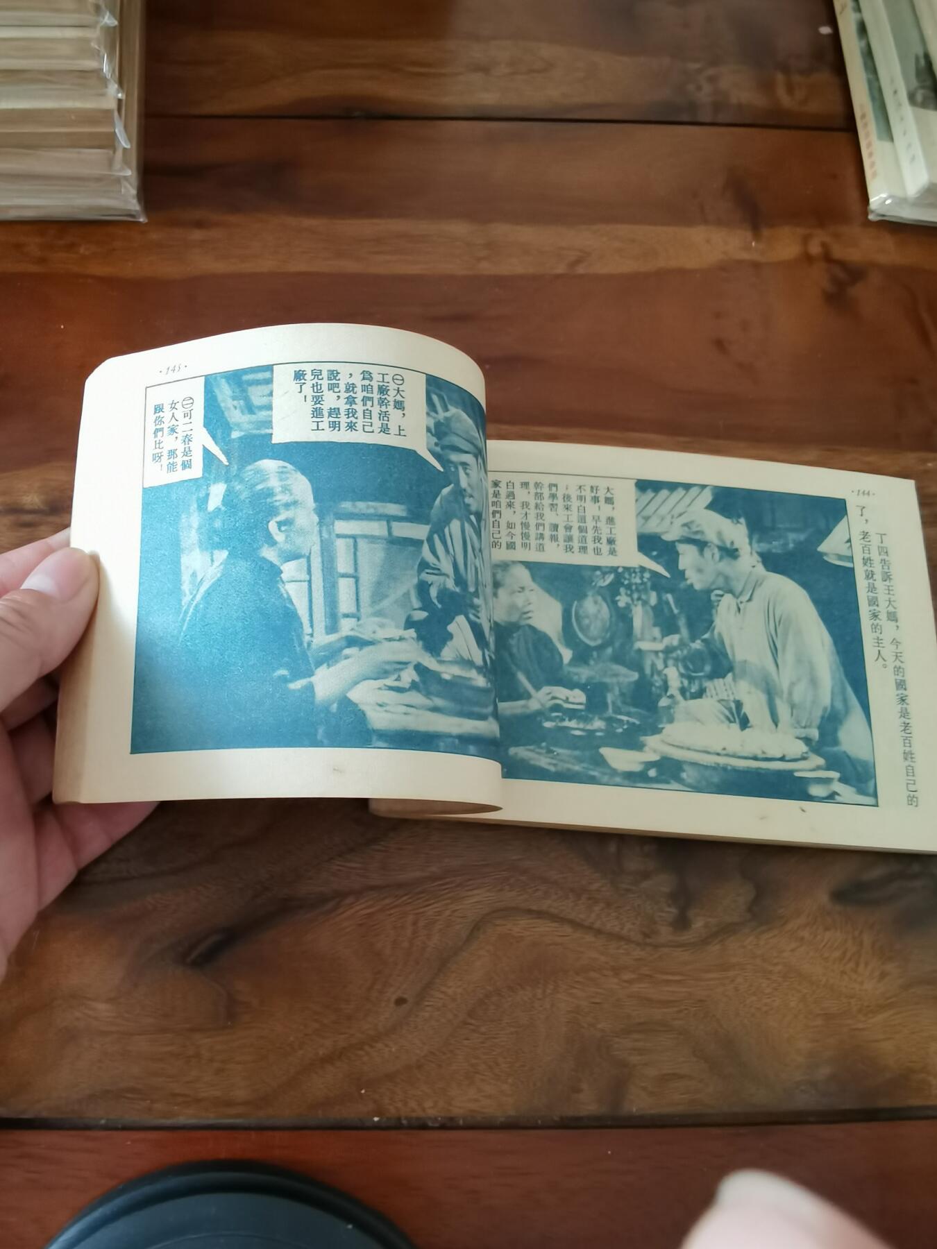 五六十年代老版经典老电影绘画连环画拍卖会 龙须沟1953年50开