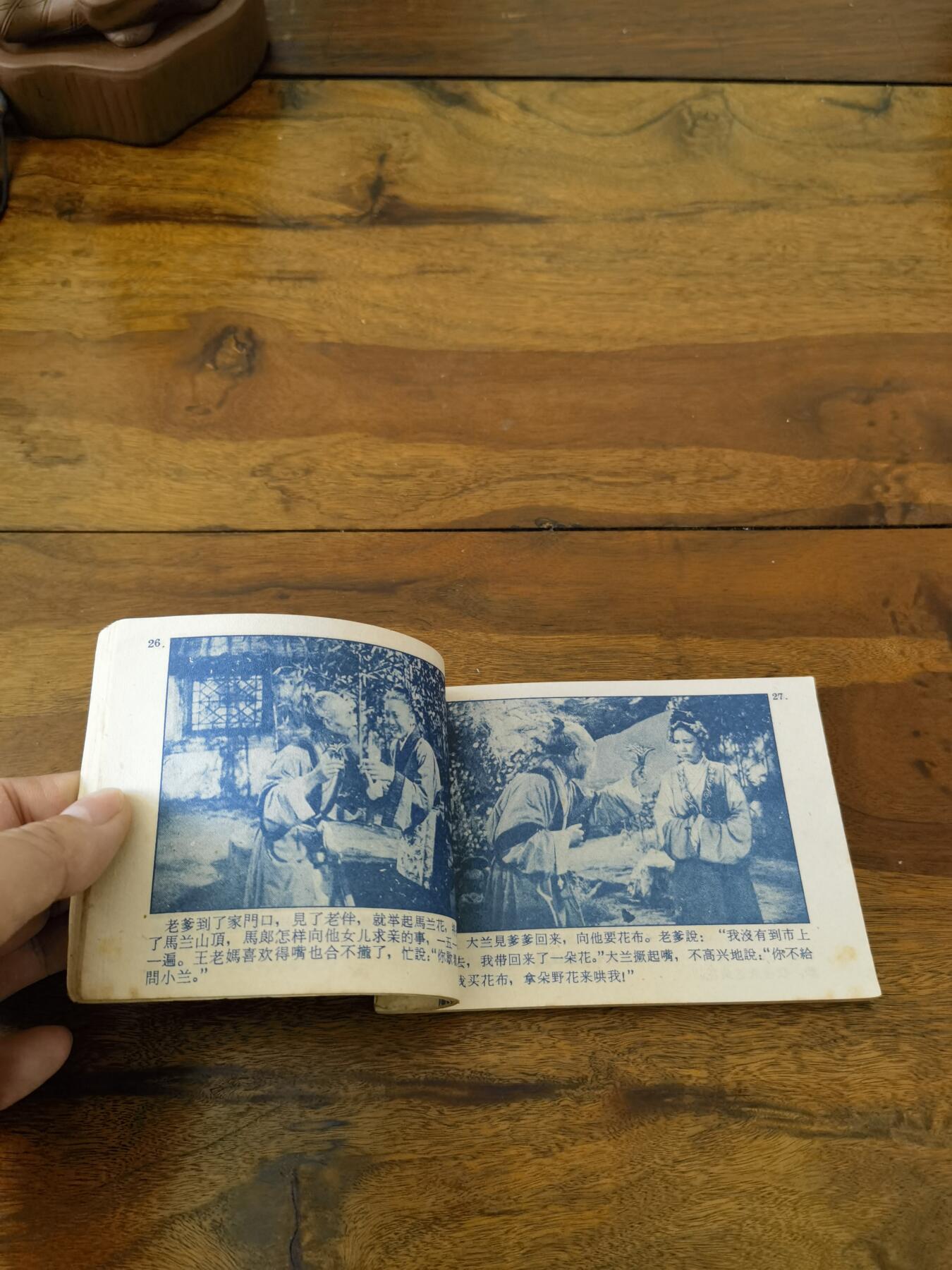 五六十年代老版经典老电影绘画连环画拍卖会 马兰花1961年64开