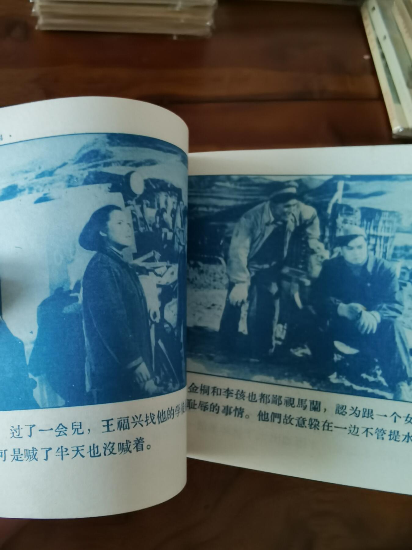 五六十年代老版经典老电影绘画连环画拍卖会 马兰花开1956年48开