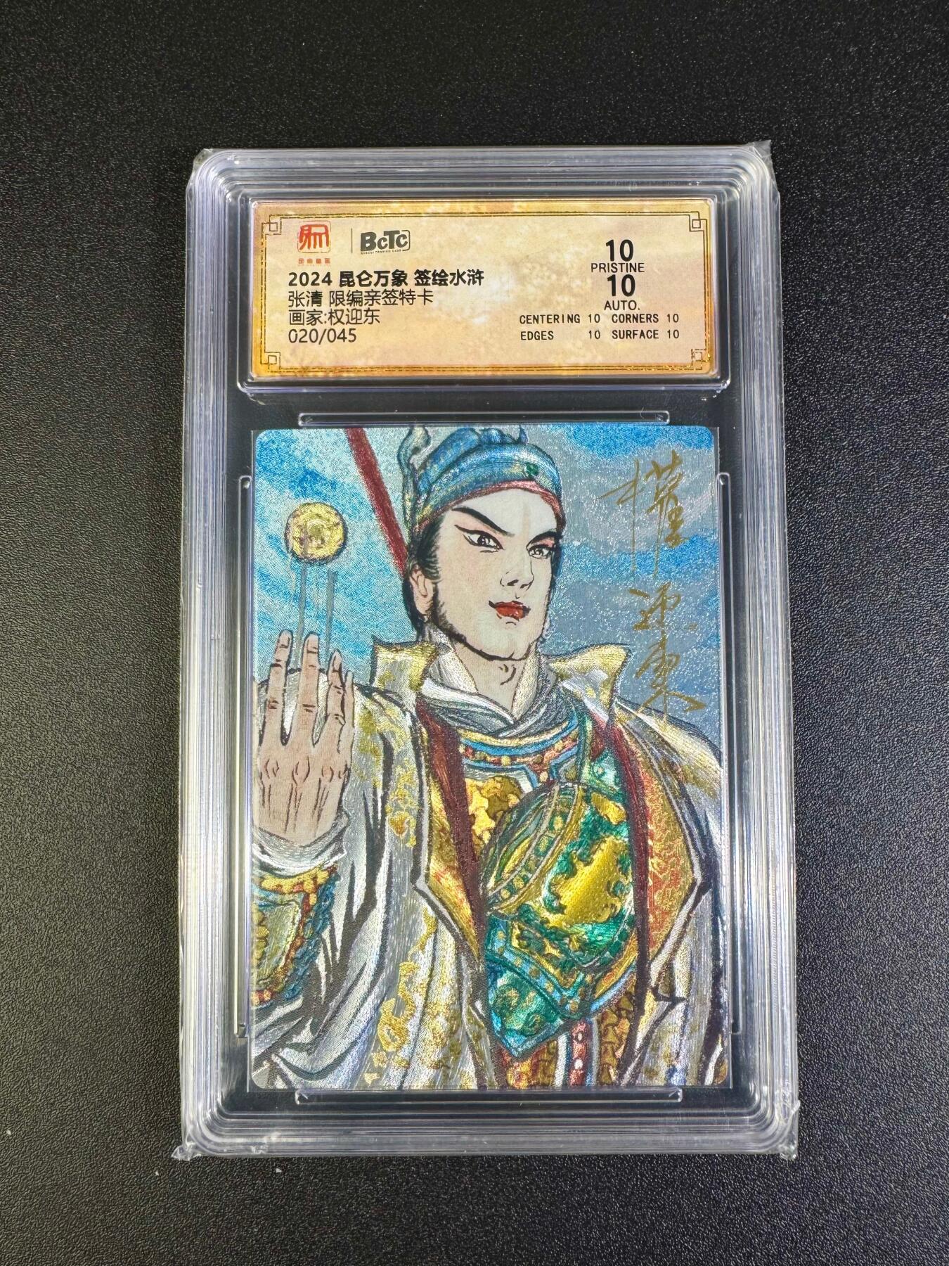 NO.16 好又多金牌大场，双11狂欢继续！每周一站式配齐，方便凑单！（周6晚8点截拍，卖家送拍0抽成！） 【2/45编亲签】昆仑万象 签绘水浒 权迎东亲签 张清 粗闪 双10