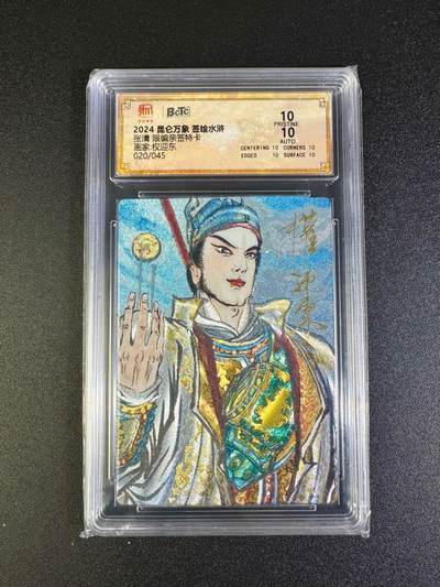 NO.16 好又多金牌大场，双11狂欢继续！每周一站式配齐，方便凑单！（周6晚8点截拍，卖家送拍0抽成！） - 【2/45编亲签】昆仑万象 签绘水浒 权迎东亲签 张清 粗闪 双10