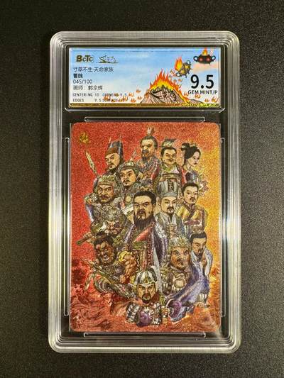 NO.16 好又多金牌大场，双11狂欢继续！每周一站式配齐，方便凑单！（周6晚8点截拍，卖家送拍0抽成！） - 【45/100编】寸草不生 天命家族 郭京辉 曹魏 粗闪 9.5G/P