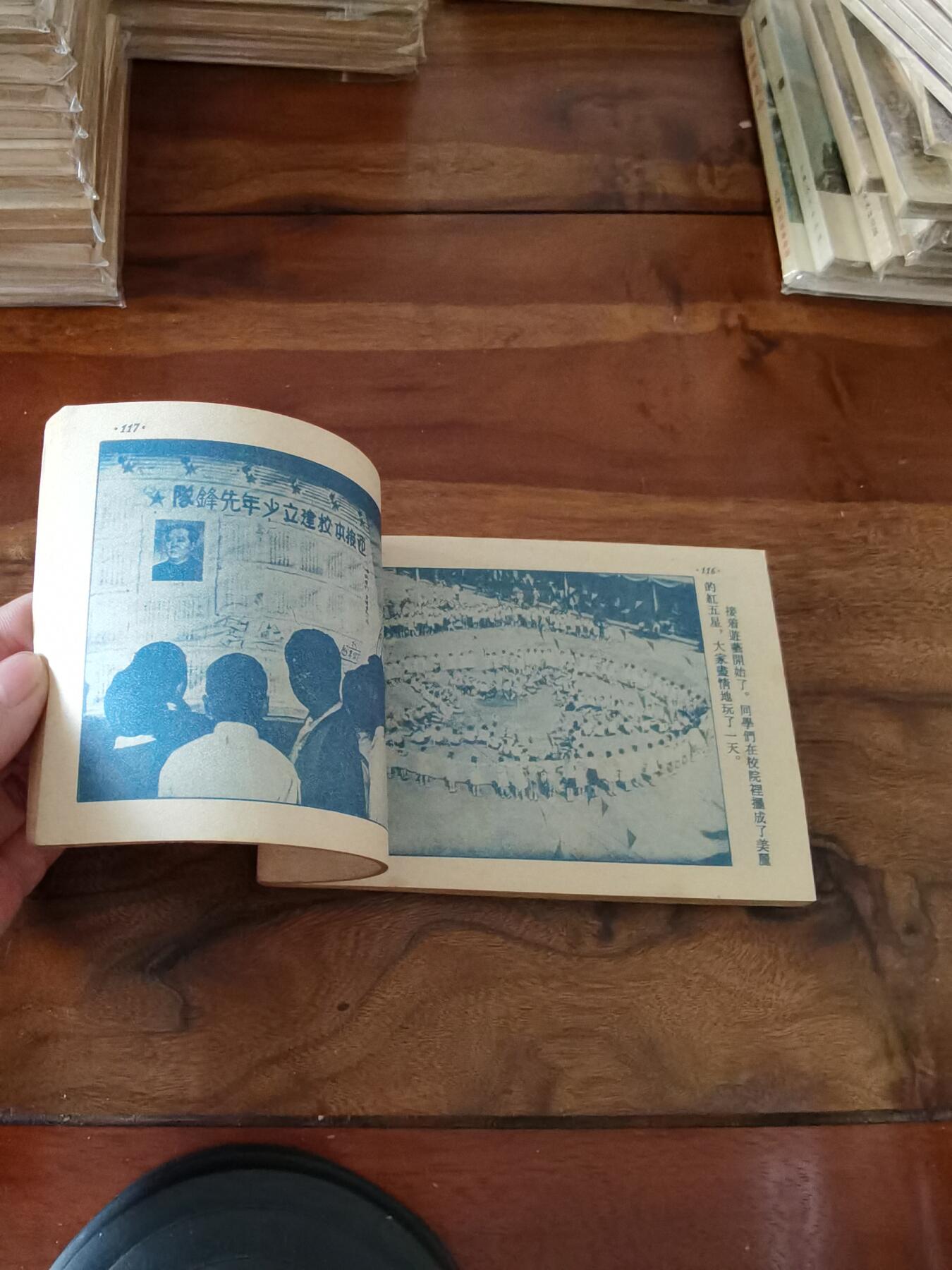 五六十年代老版经典老电影绘画连环画拍卖会 为孩子们祝福1954年50开