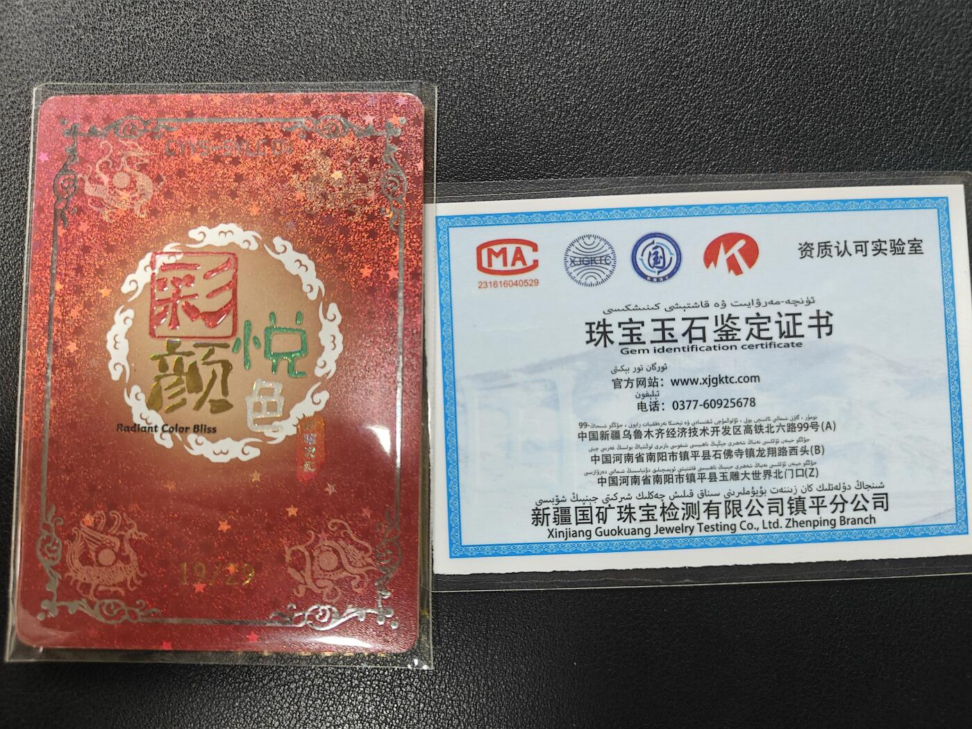 天玑星卡拍第143期《11.27周四截拍》持续收拍收评中 满赠卡需备注 彩颜悦色 19/29 和田玉镶嵌卡 带证书