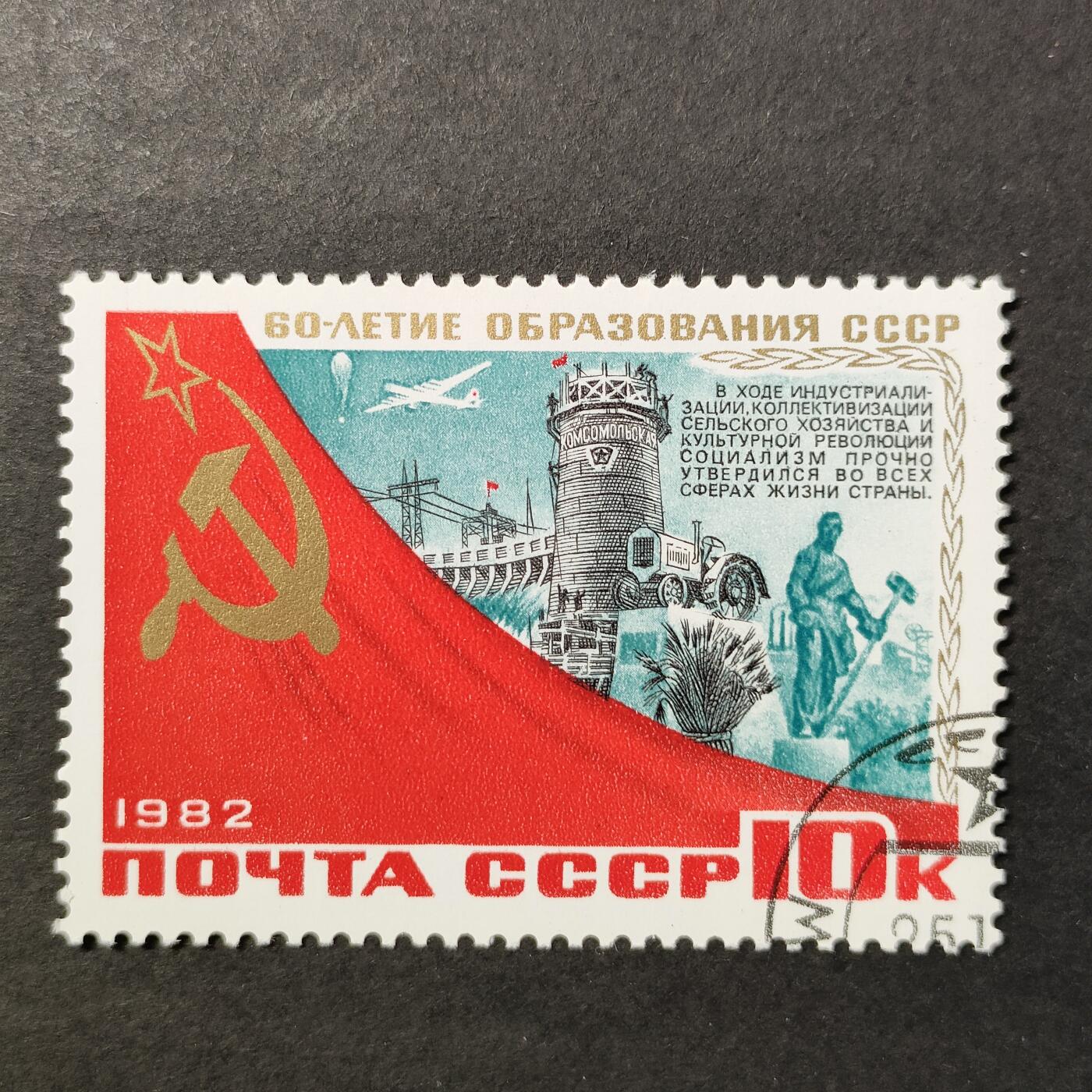 嘉禾收藏    【第388期】            无佣金、可寄存、满30元包邮 苏联邮票