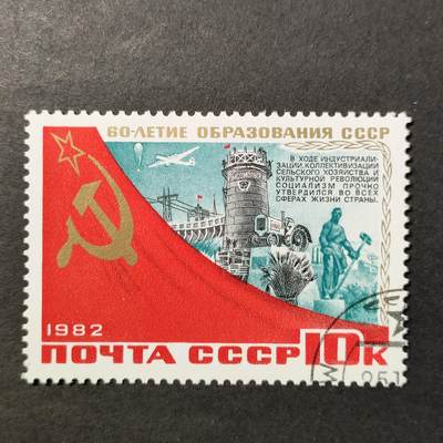 嘉禾收藏    【第404期】            无佣金、可寄存、满30元包邮 - 苏联邮票