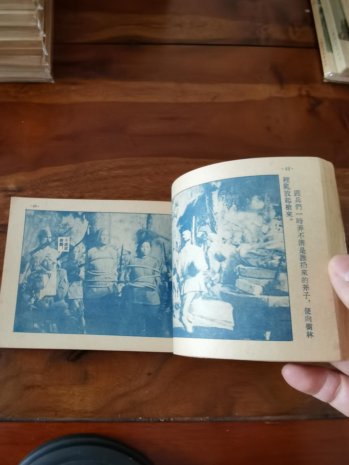 五六十年代老版经典老电影绘画连环画拍卖会 智取华山