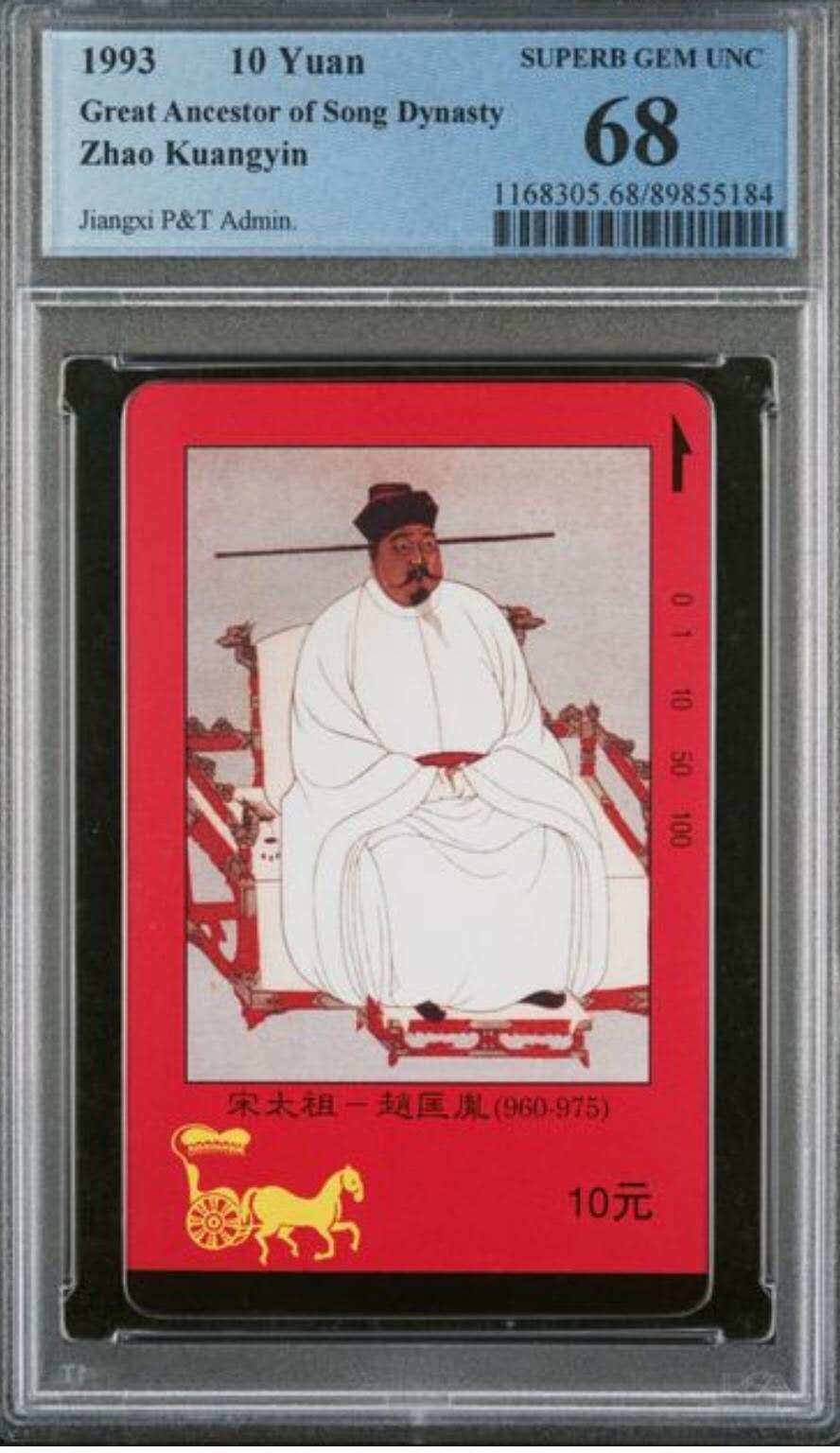 【琪哥网】评级磁卡综合场(112） 【PCGS68】江西四皇图散卡