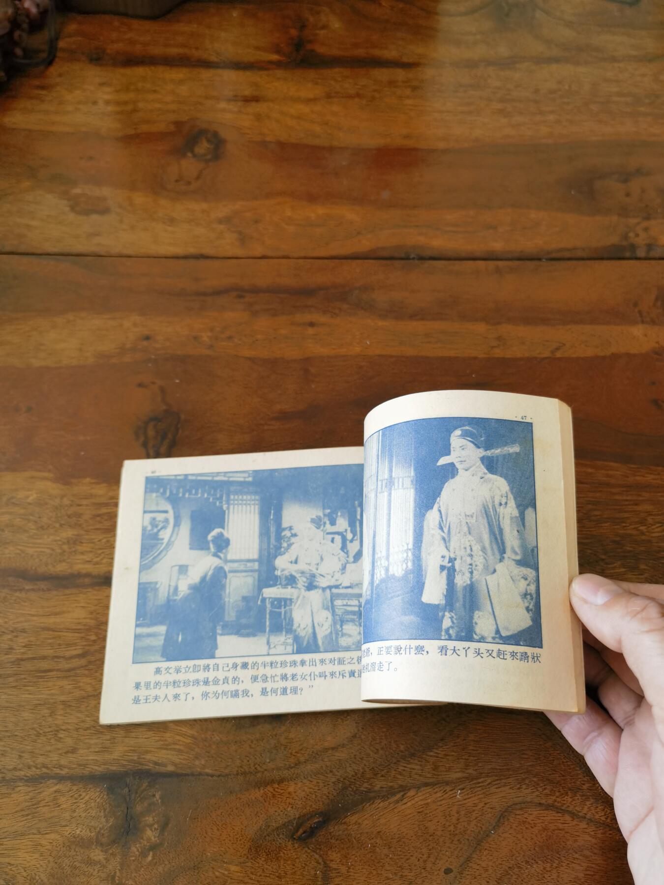 五六十年代老版经典老电影绘画连环画拍卖会 珍珠记1958年60开