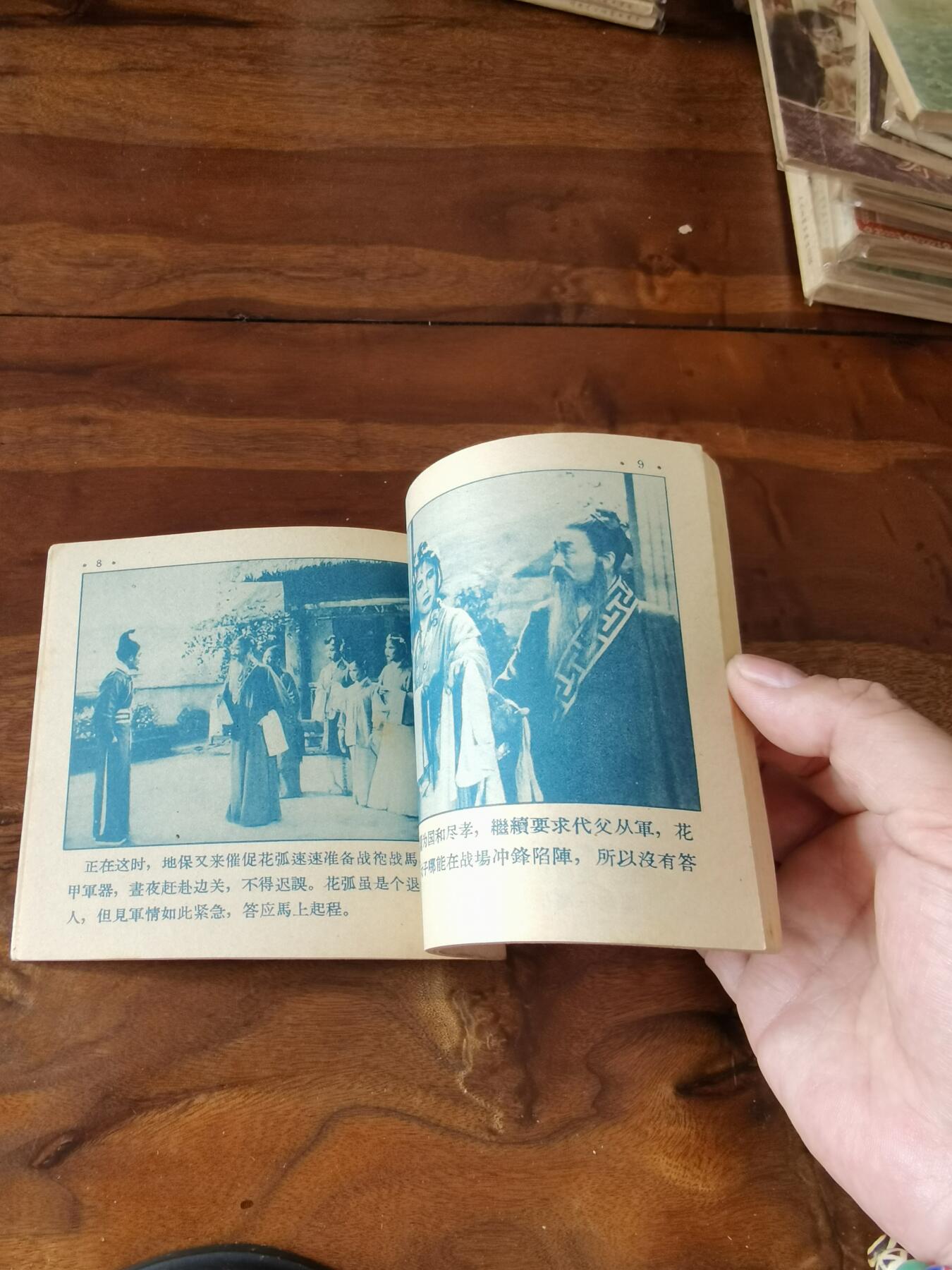 五六十年代老版经典老电影绘画连环画拍卖会 花木兰1956年48开