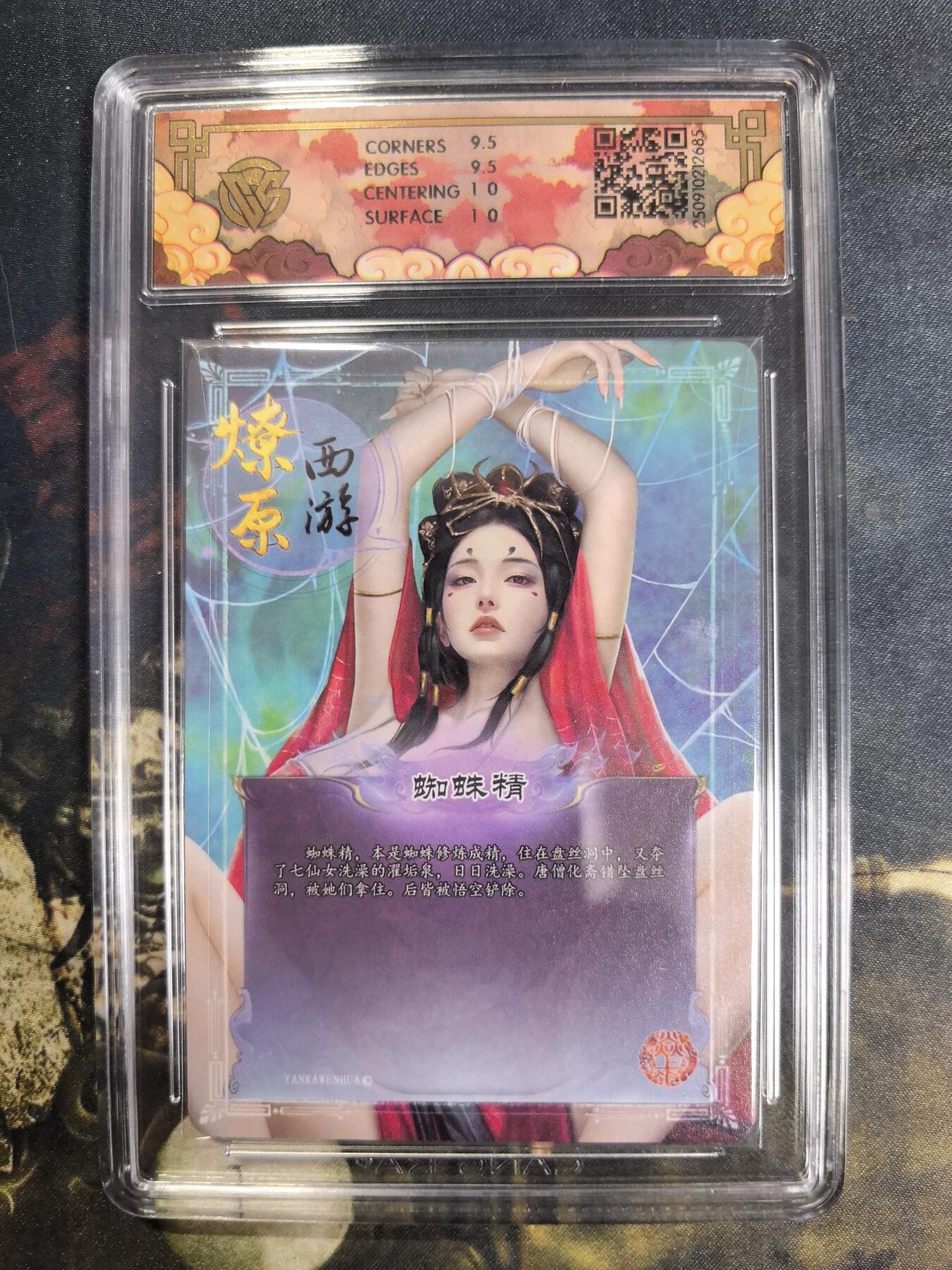 阳大大卡牌拍卖第84期（持续收拍品，周六晚上九点截拍，进群福利早知道） 【浮雕折光】焱卡文化 神话中国3 灰与 蜘蛛精 浮雕折光685