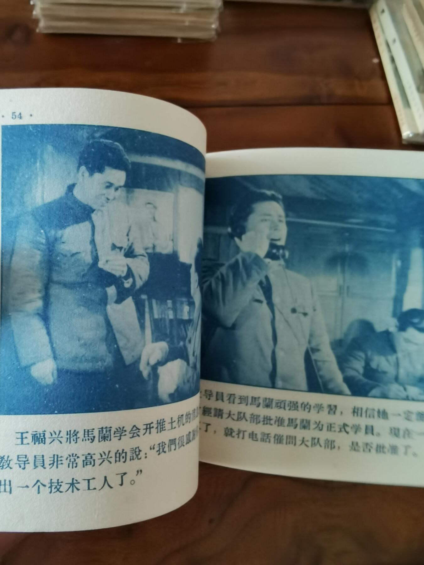 五六十年代老版经典老电影绘画连环画拍卖会 马兰花开1956年48开