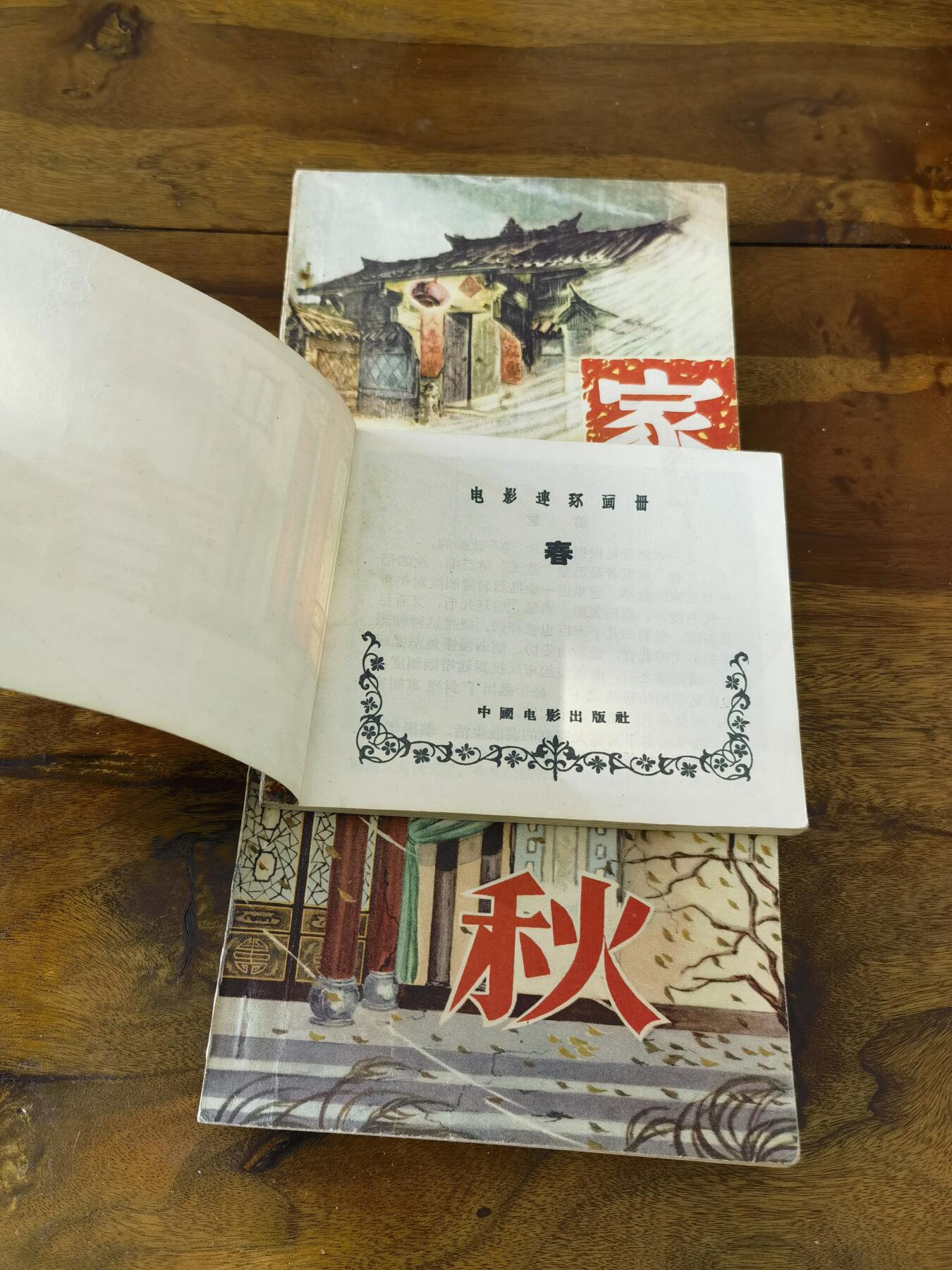 五六十年代老版经典老电影绘画连环画拍卖会