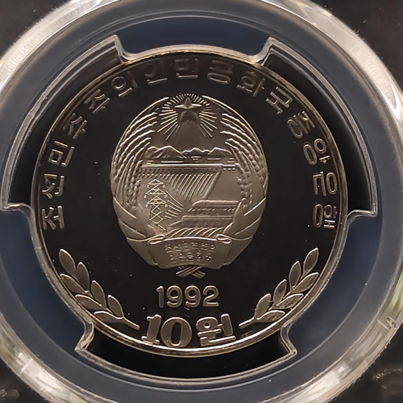 【全场包邮】纯粹捡漏拍481场（免费代拍第18场） 朝鲜1992年10元金日成诞生80周年精制纪念币-PCGS PR68 DCAM