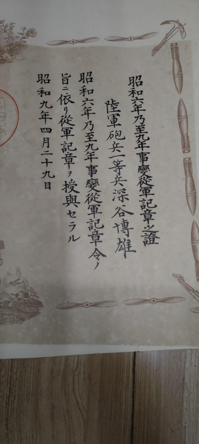 红色经典收藏 第33期  抗战收藏专场 抗战收藏 鬼子918事变证书 证书有水印 