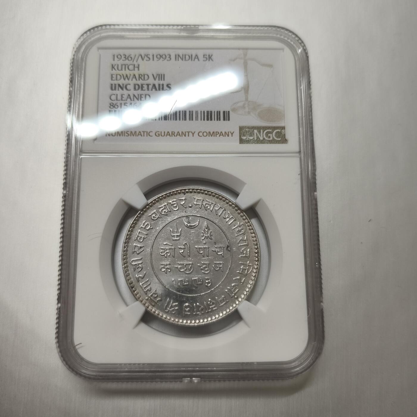 老蟹的宝藏🏴‍☠️ IV NGC UNCD印度1936年爱德华八世卡其邦5K 银币
