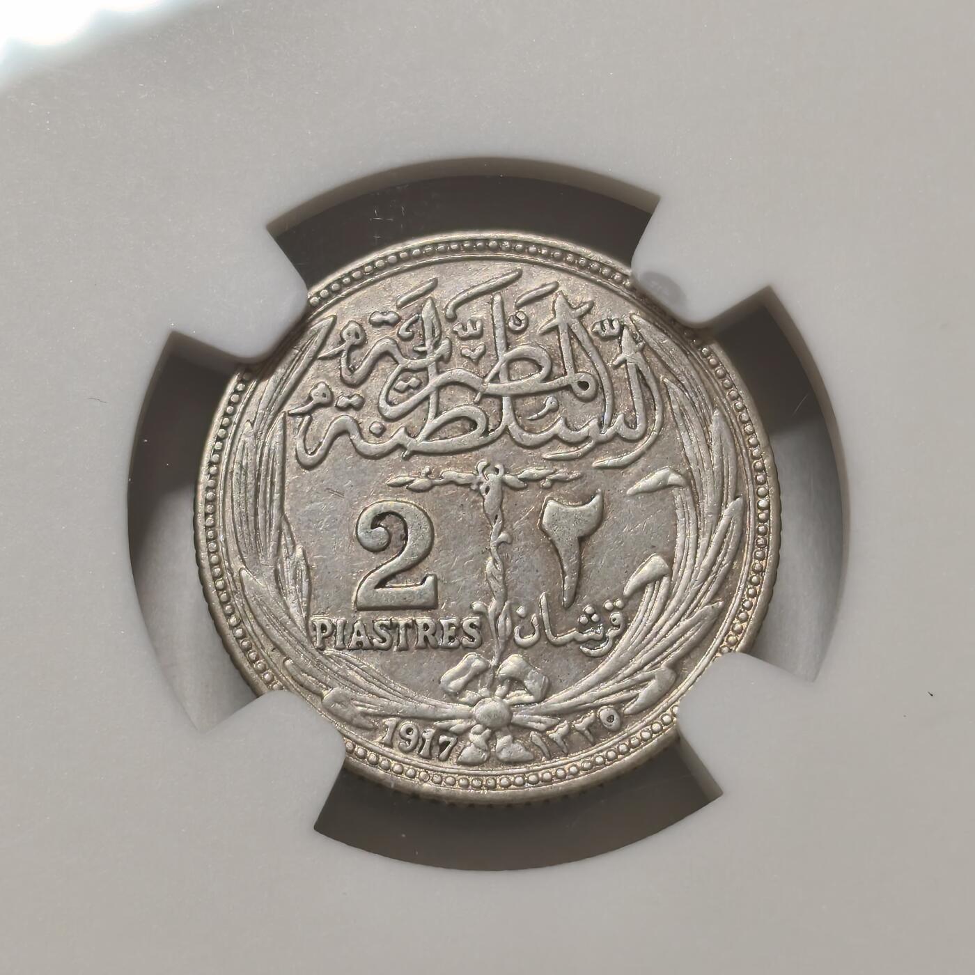 老蟹的宝藏🏴‍☠️ IV NGC AU55 英占埃及1917年2皮阿斯特