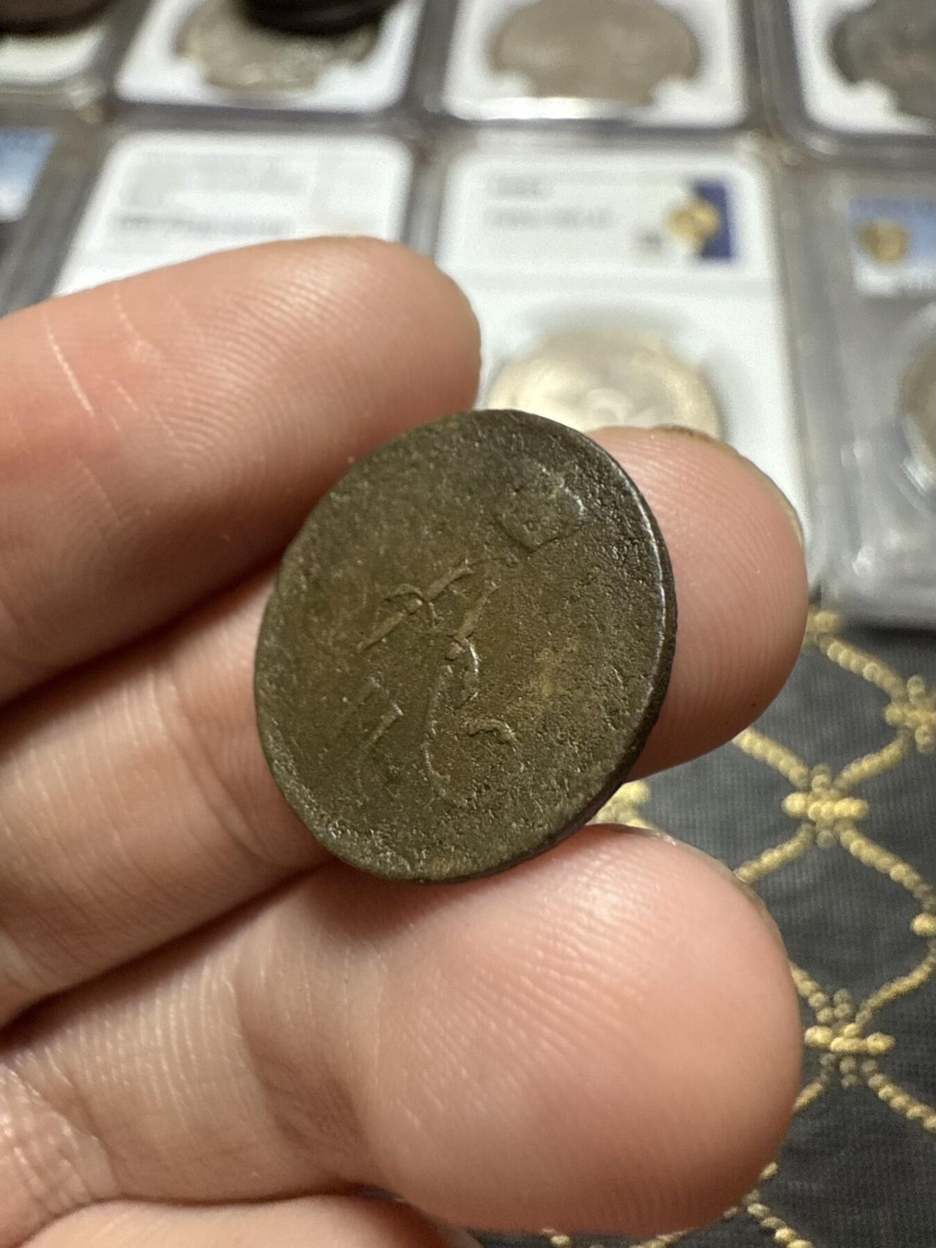 南宋泉阁俄币 外币 国币 专场第二十期 【送拍无额外佣金】 沙俄 1862年 亚历山大二世1/2戈比小铜币 EM厂 小字版 通货