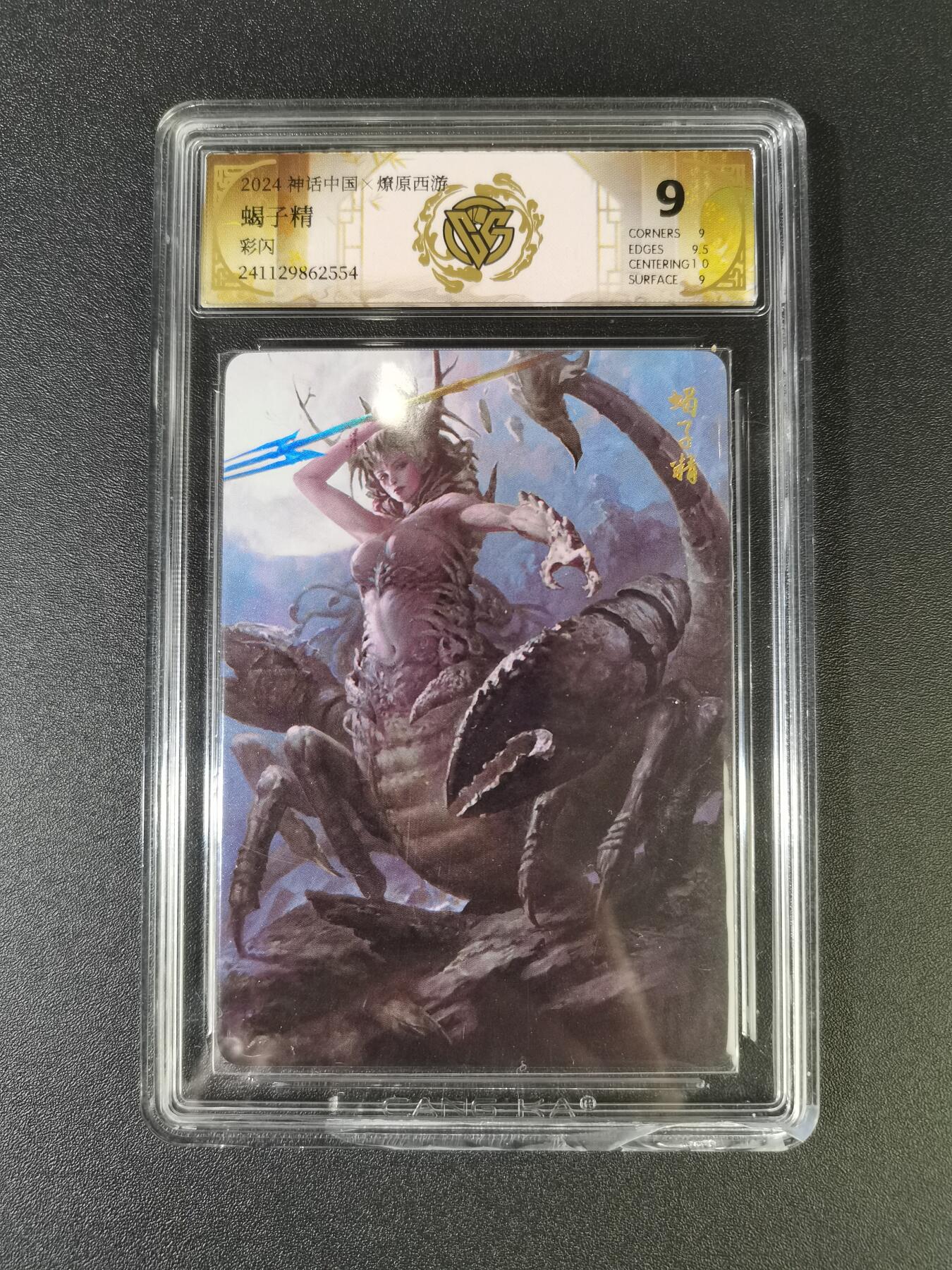 NO.16 好又多金牌大场，双11狂欢继续！每周一站式配齐，方便凑单！（周6晚8点截拍，卖家送拍0抽成！） 焱卡 神话中国 蝎子精 彩闪 9分