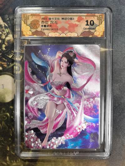 阳大大卡牌拍卖第84期（持续收拍品，周六晚上九点截拍，进群福利早知道） - 【浮雕折光】焱卡文化 神话中国3 灰与 杏仙 浮雕折光222