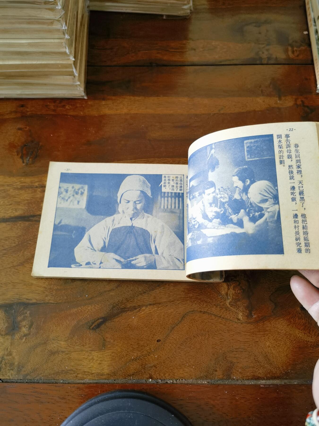 五六十年代老版经典老电影绘画连环画拍卖会 结婚1954年50开