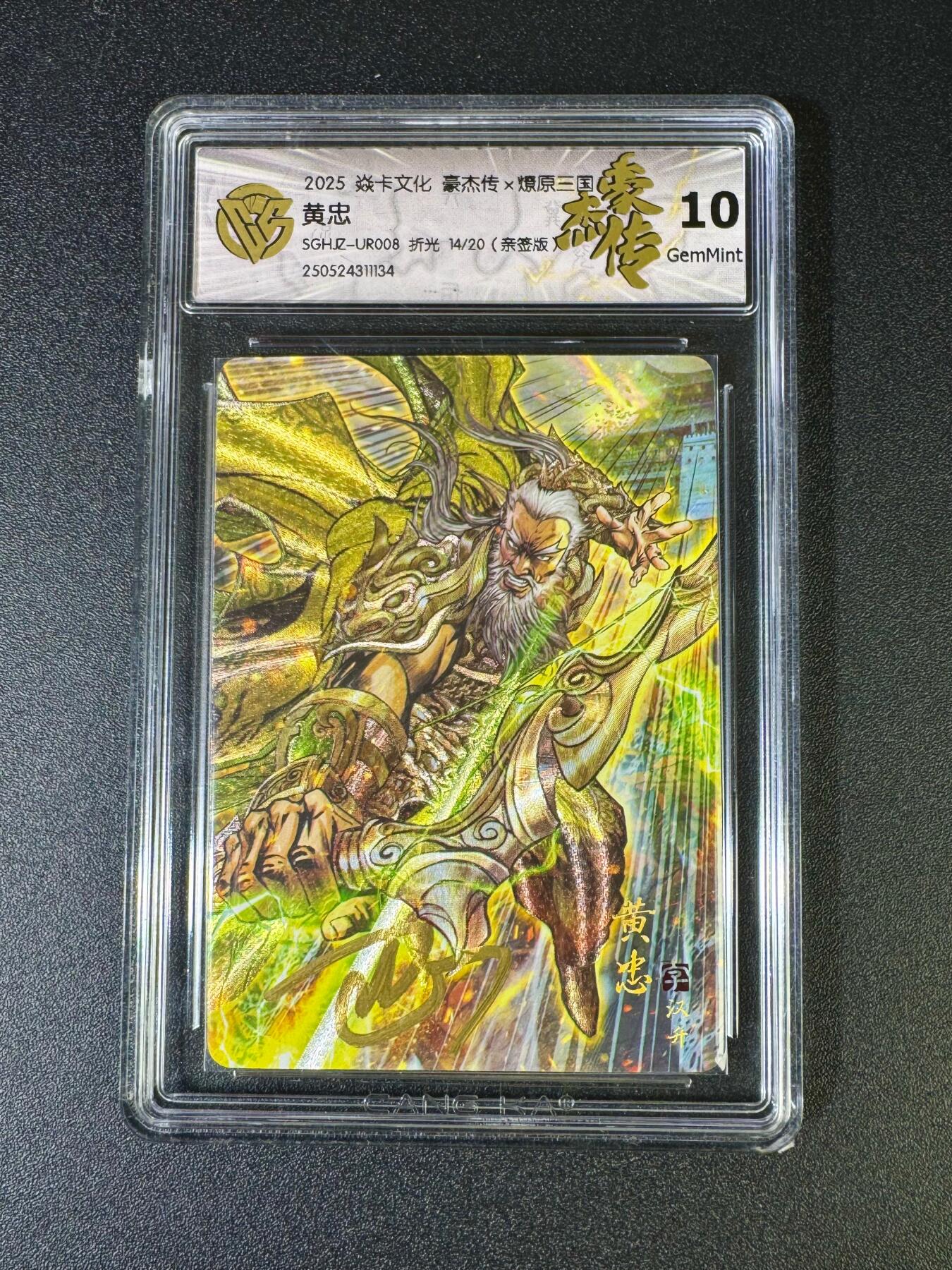 NO.16 好又多金牌大场，双11狂欢继续！每周一站式配齐，方便凑单！（周6晚8点截拍，卖家送拍0抽成！） 【14/20编亲签】焱卡 豪杰传 巴丁亲签 黄忠 折光 10G