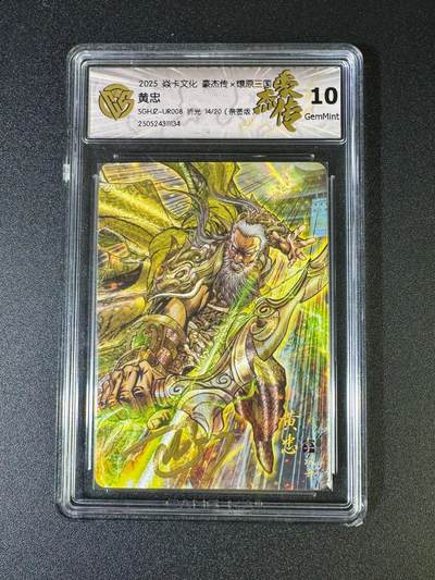 NO.16 好又多金牌大场，双11狂欢继续！每周一站式配齐，方便凑单！（周6晚8点截拍，卖家送拍0抽成！） - 【14/20编亲签】焱卡 豪杰传 巴丁亲签 黄忠 折光 10G