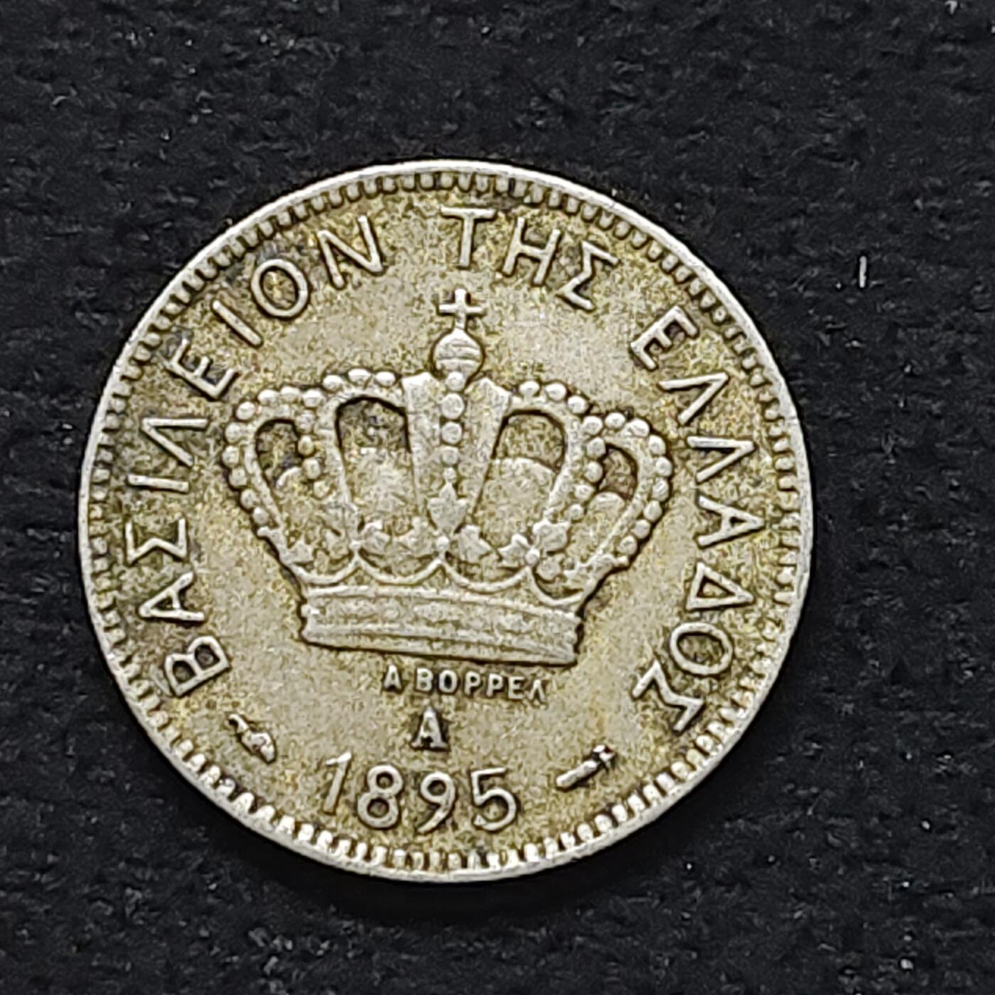 【全场包邮】纯粹捡漏拍480场（免费代拍第17场） 希腊王国1895年乔治一世10雷普塔