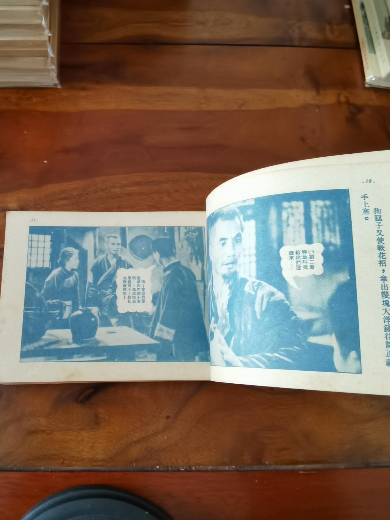 五六十年代老版经典老电影绘画连环画拍卖会 保家卫国1954年50开